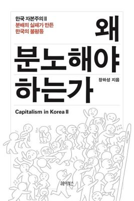  Beyond the Curve: A Korean Economist Tackles Globalization and Inequality