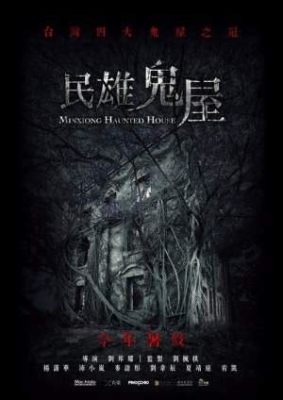  「Haunted Houses」：タイのホラー映画史を紐解く不気味な傑作